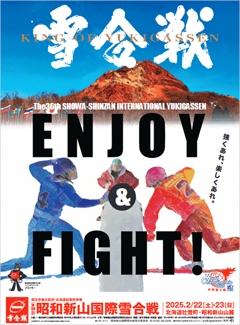 昭和新山国際雪合戦36回大会